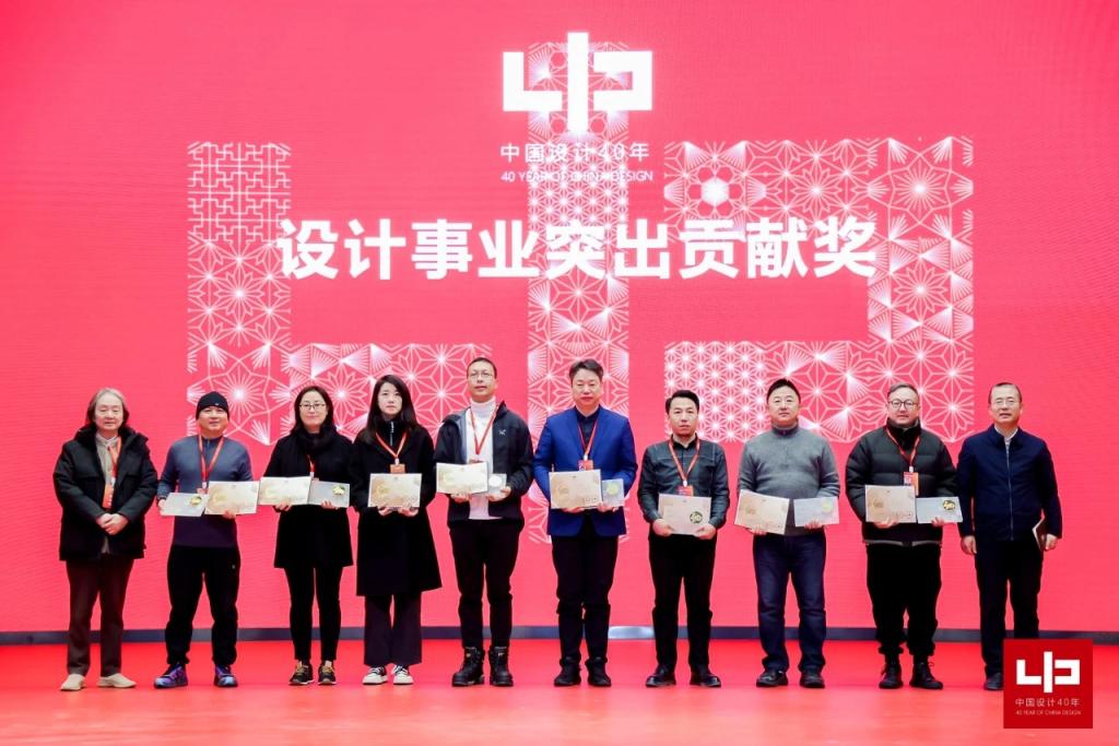 艺术设计学部及教师 在中国设计40年表彰大会上荣获“设计事业突出贡献奖”